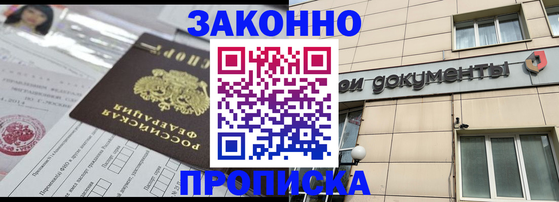 прописка законно в Аркадаке