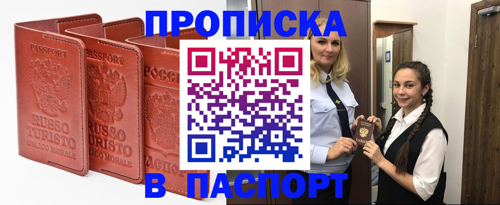 купить прописку в Аркадаке