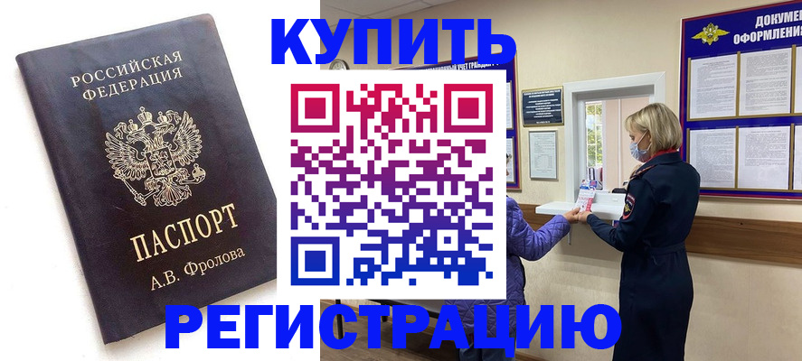 прописка гарантия в Аркадаке