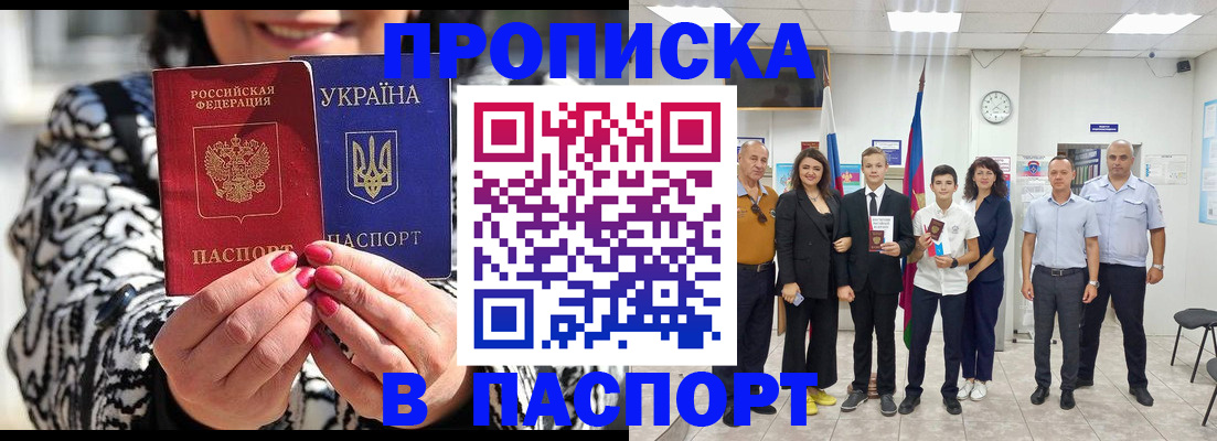 прописка паспорт в Аркадаке