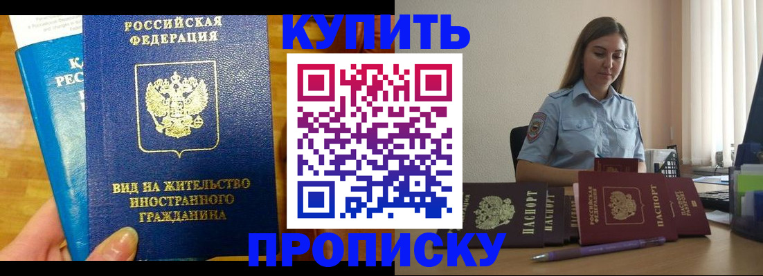 прописка гарантия в Аркадаке